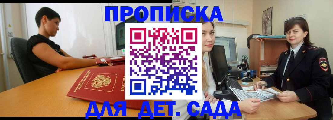прописка в квартире в Будённовске