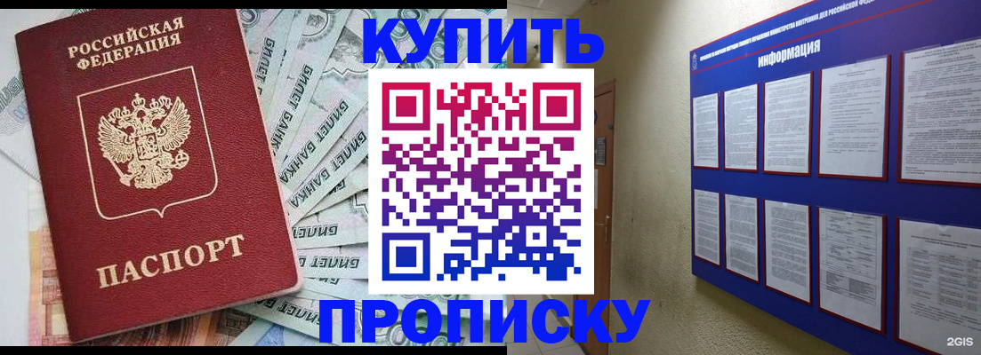 прописка штамп в Будённовске