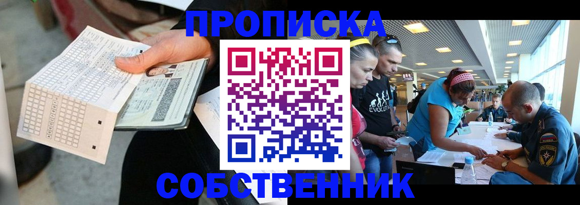 прописка в квартире в Будённовске